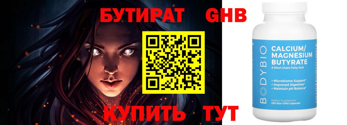БУТИРАТ  Вход с VPN  Кострома  Бутират вода 