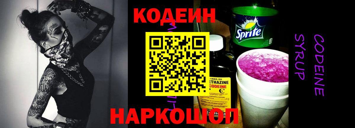 Кодеин напиток Lean (лин) Кострома